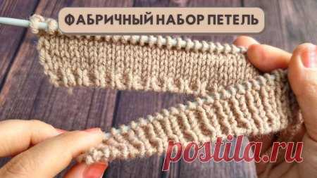Фабричный набор петель спицами