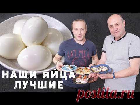 Три закуски из яиц на Новый год. В гостях молодой блоггер Илья Лазерсон!!!