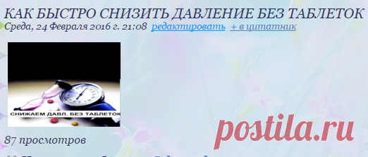 КАК БЫСТРО СНИЗИТЬ ДАВЛЕНИЕ БЕЗ ТАБЛЕТОК