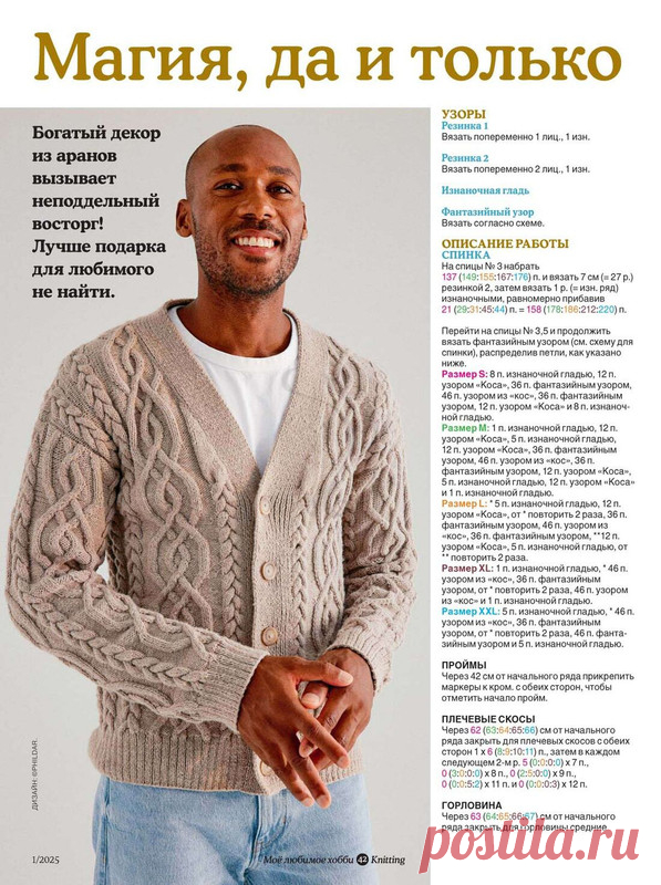 Мужской жакет