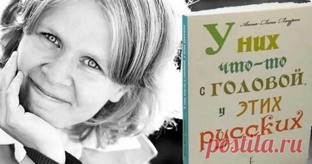 "У них что-то с головой, у этих русских" — Интересные факты