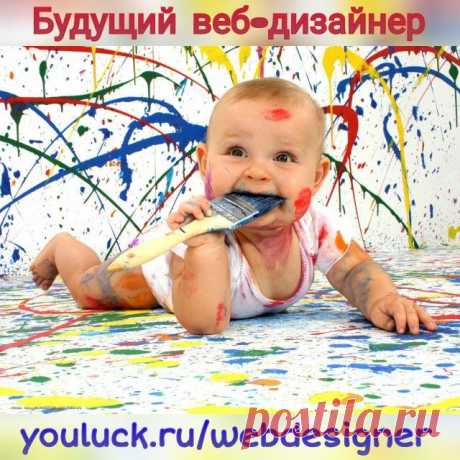 🎨А Вы уже в пятницу можете начать обучаться веб-дизайну - https://youluck.ru/webdesigner

Это единственный онлайн-курс по веб-дизайну, после которого даже нуб сможет делать макеты сайтов!

А вот Ваш дисконт на обучение - промокод &quot;p151069_irzhi&quot;.

Желаю Вам удачи в получении престижной профессии - https://youluck.ru/webdesigner