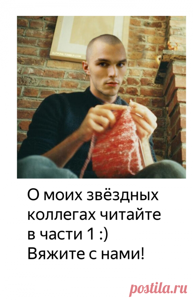 Мужчины-знаменитости вяжут. И Джордж Клуни! Часть 2. | Записки Спицеманьяка | Яндекс Дзен
