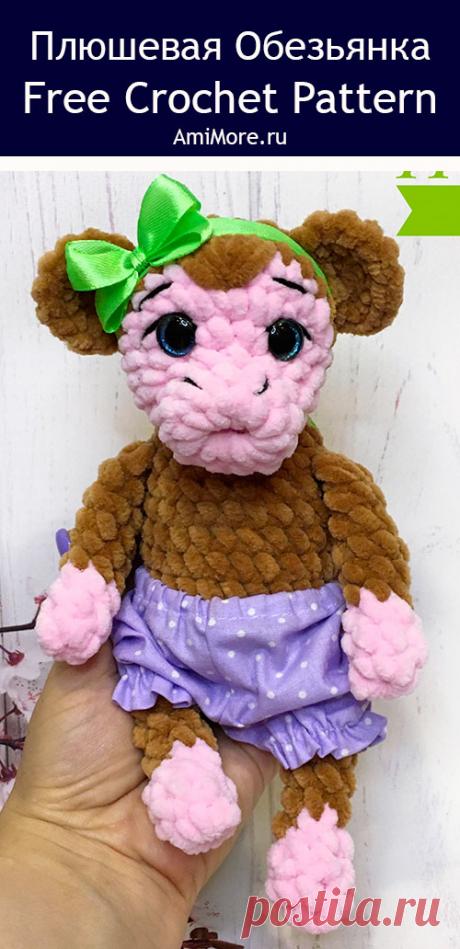 PDF Плюшевая Обезьянка крючком. FREE crochet pattern; Аmigurumi toy patterns. Амигуруми схемы и описания на русском. Вязаные игрушки и поделки своими руками #amimore - плюшевая обезьянка, обезьяна из плюшевой пряжи, мартышка.