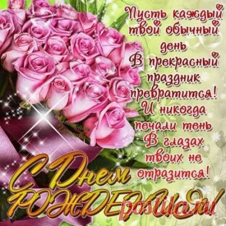 🎁 Аудио поздравление с Днем Рождения:
🎉
- по именам https://vk.cc/4RE1lk 
- подруге https://vk.cc/4RE1sJ 
- дочери https://vk.cc/4RE1zq 
- сыну https://vk.cc/4RE20M
🎊