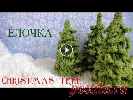 ЁЛОЧКА  крючком  Сhristmas Тree Предлагаю связать вместе со мной красивую Ёлочку крючком. #вязание крючком#вязанаяёлочка#новогодниеигрушки...
