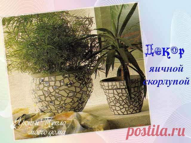 Как украсить старый горшок для цветов. Как задекорировать цветочный горшок