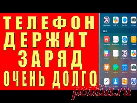 Советы Если БАТАРЕЯ БЫСТРО САДИТСЯ РАЗРЯЖАЕТСЯ НЕ ДЕРЖИТ ЗАРЯД Как ПРОДЛИТЬ ВРЕМЯ Работы Смартфона