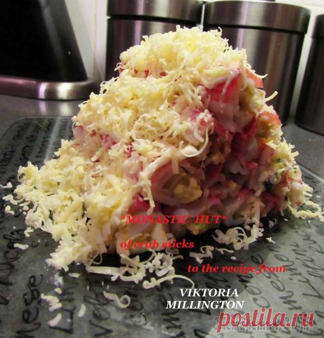 "МОНАСТЫРСКАЯ ИЗБА" из Крабовых Палочек ( личный рецепт)