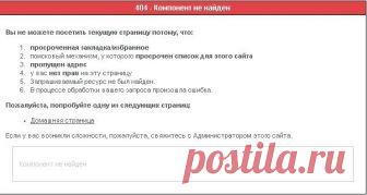 Коды ответа сервера  Бывает так, что на сервере (со стороны хостинга) или на сайте возникают ошибки, или ошибка соединения. Тогда мы видим в браузере сообщение, с цифрами 404 Not Found, 502 Bad Gateway и т.д. Приведем