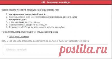 Коды ответа сервера Бывает так, что на сервере (со стороны хостинга) или на сайте возникают ошибки, или ошибка соединения. Тогда мы видим в браузере сообщение, с цифрами 404 Not Found, 502 Bad Gateway и т.д. Приведем