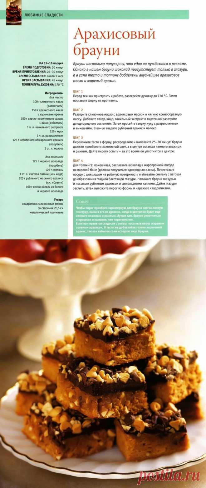 Арахисовый брауни