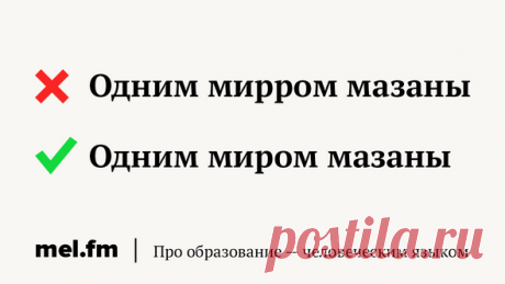 Где у чёрта кулички? 7 фразеологизмов, которые провоцируют вас на ошибки | Мел