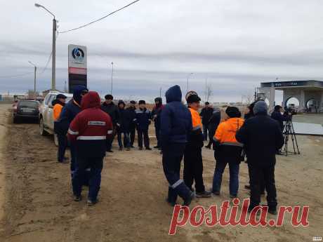Ещё в апреле прошлого года в поселке Макат с населением около 15 тысяч человек перестала работать автозаправочная станция, и с тех пор по сей  день местные автовладельцы вынуждены ездить за бензином в соседний Доссор, а это 30 километров. Терпение лопнуло – недавно около 40 макатцев собрались у бывшей АЗС «КазМунайГаза», пригласив прессу.