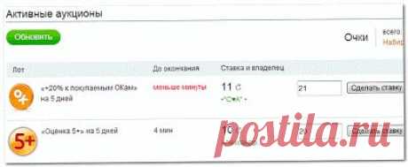 Выиграть аукцион в одноклассниках и получить бесплатно Невидимку