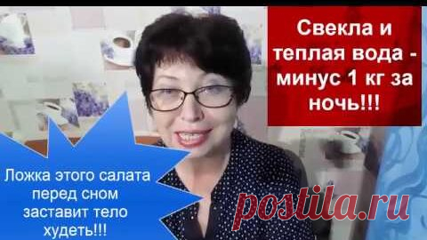 ЛОЖКА этого САЛАТА перед СНОМ ЗАСТАВИТ ТЕЛО ХУДЕТЬ!!!Минус 1 кг за НОЧЬ helen marynina | helen marynina | Дзен