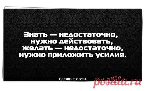 Знать дорогу и идти по ней - разные вещи...