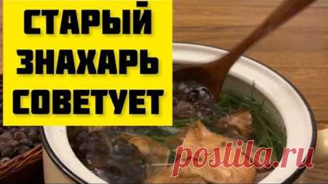Знахарь 70 лет! Не мог двигаться, ели ходил, после этого напитка забыл о болезнях