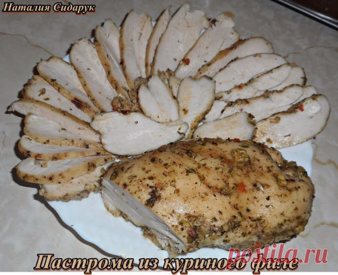 Куриная пастрома