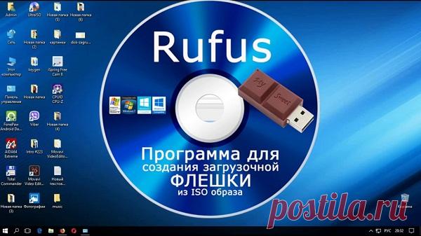 Как пользоваться Rufus: ПОШАГОВАЯ инструкция + видео. Как создать загрузочную флешку windows 7, windows 10