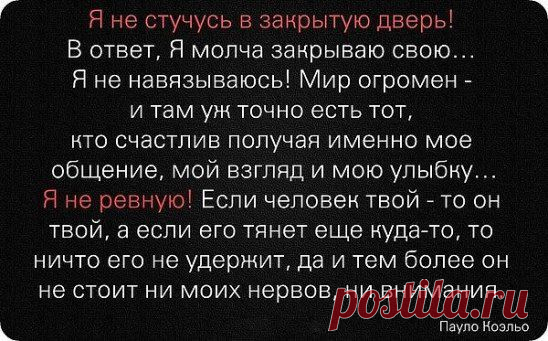 Если про тебя идут слухи, значит, ты — личность. Запомни: никогда не обсуждают и не завидуют плохому. Завидуют лучшим, обсуждают лучших. Лучше быть центром внимания, имея скандальную репутацию, чем находиться в примитивном стаде осуждающих.