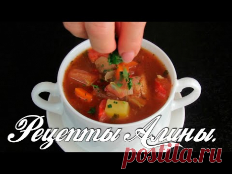 Рецепты Алины. Вкусный, ароматный суп - гуляш в мультиварке. - YouTube