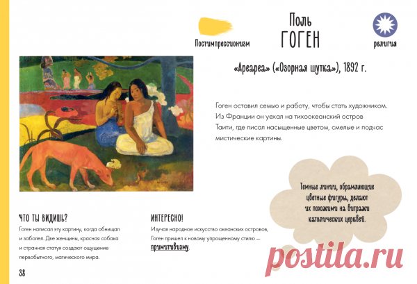 Счастье в искусстве: знакомимся с живописью через волшебный видеофон