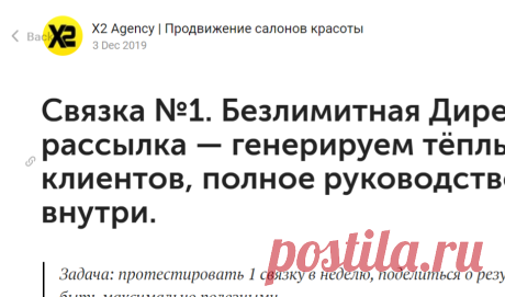 LeadFeed. Безлимитная Директ рассылка — генерируем тёплых клиентов, полное руководство внутри. | VK
