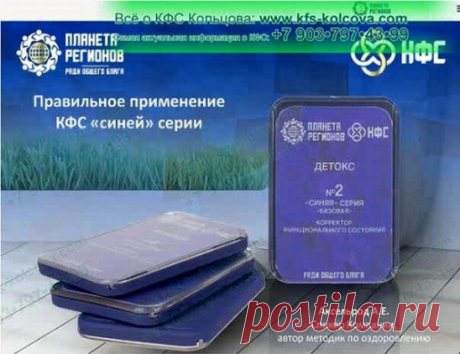 04.10.2022 Вторник 14.30 – 15.30
Аксельрод Александр Ефимович Спикер Компании, автор методик по оздоровлению
Вебинар
«Правильное применение КФС «синей» серии» 2
https://sun9-15.userapi.com/impg/B_JLfTY7nXuXj2LbmSiKBKDR4I5uY5YjeluKCw/LLkWGh6UjpM.jpg?size=604x465&quality=95&sign=027705b571dcfd46f898d6a90db85ffc&type=album

https://youtu.be/Dd7tohBPzL0