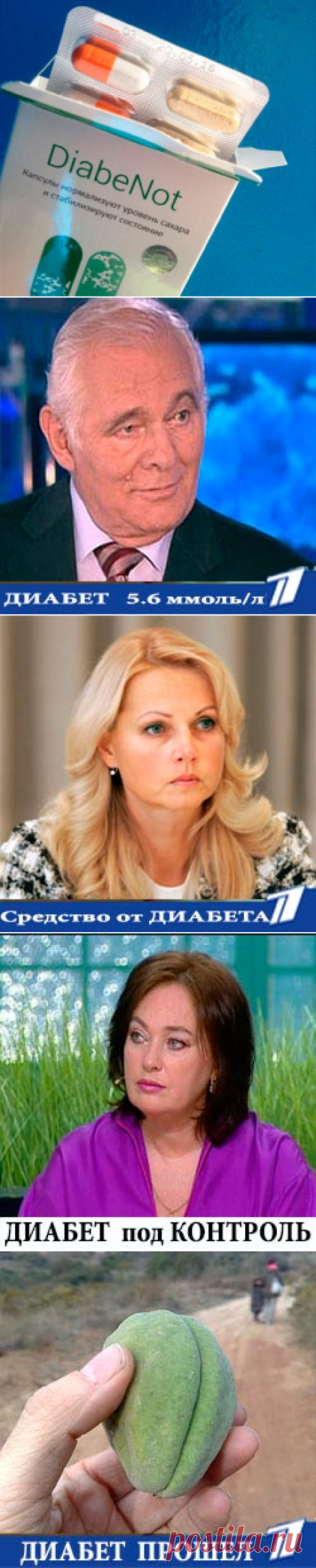 Купить "DiabeNot" недорого. Цены, отзывы. Закажите "DiabeNot" сейчас!