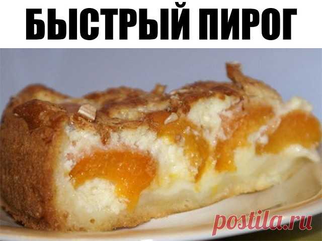 БЫСТРЫЙ ПИРОГ
Дешевый и простой, но вкусный пирог, который совсем не приедается, достаточно только менять начинки. Вишня, смородина, малина... Для начала попробуйте с яблоками и абрикосами.
Понадобится.
Яйца 2 шт., сахар 1 стакан, сметана 1 стакан, сливочное масло 1 ст. ложка, разрыхлитель 1 ч. ложка, мука 2 стакана, яблоки, абрикосы.
* Яблоки порезать дольками, а абрикосы поделить на 2 половинки и слегка присыпать сахаром. Оставить на полчаса.
* Яйца растереть с сахаром, ...