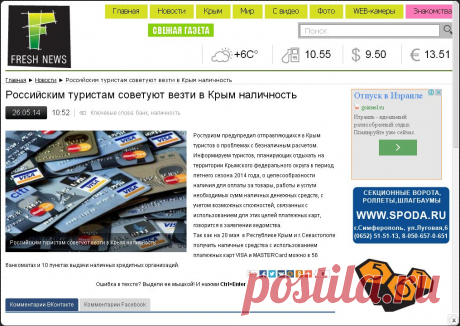 В Крым с наличкой.