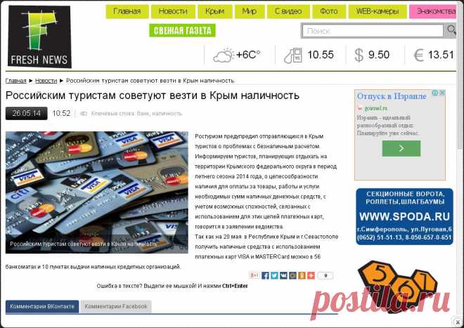 В Крым с наличкой.