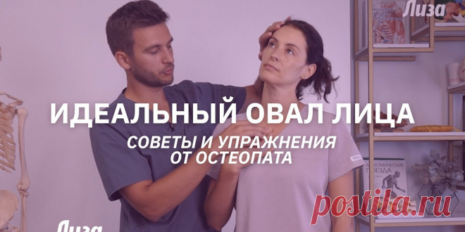 Откуда берутся брыли и второй подбородок и можно ли от них избавиться самостоятельно? Как уменьшить отечность на лице и убрать асимметрию лица? Врач-остеопат Алесь Улищенко показывает простые упражнения.