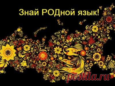 Только в русском из трёх букв можно составить... настоящее предложение! | Зарубежная пресса