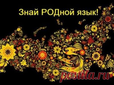Только в русском из трёх букв можно составить... настоящее предложение! | Зарубежная пресса