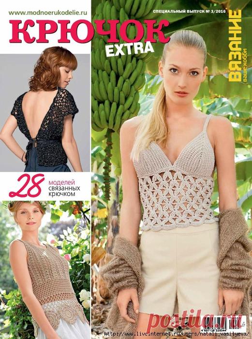 Альбом «Вязание ваше хобби. Спецвыпуск - №3 - 2016»