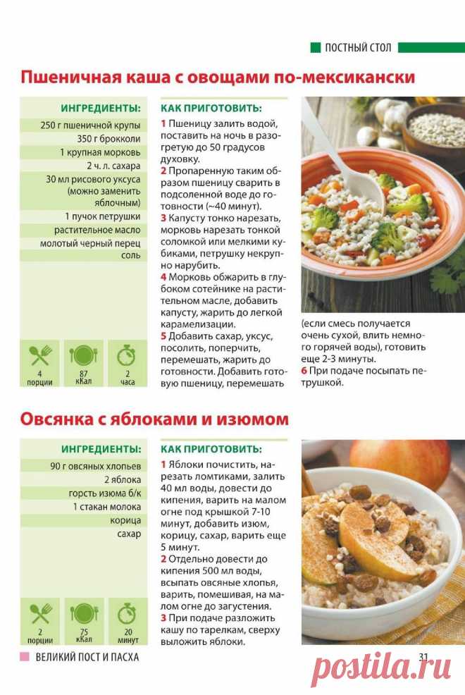 Пшеничная каша с овощами по-мексикански. Овсянка с яблоками и изюмом
