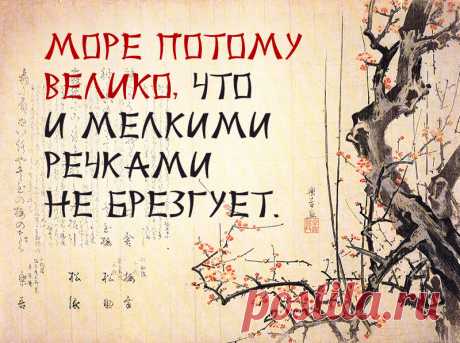 Японская мудрость