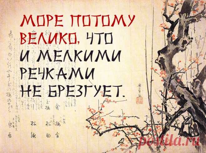Японская мудрость