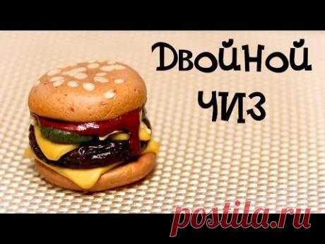 Чизбургер Mcdonalds из полимерной глины .