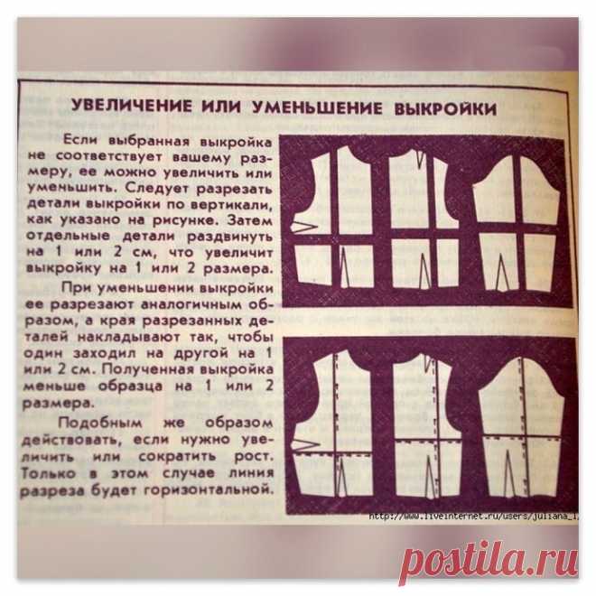 Как увеличивать и уменьшать выкройки
