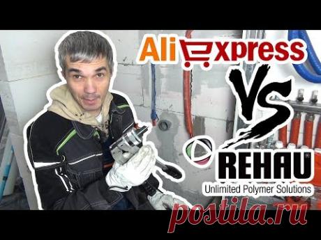 ОН МЕНЯ УДИВИЛ - ИНСТРУМЕНТ ЗА 10тыр С ALIEXPRESS VS REHAU ЗА 50тыр