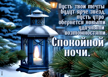 Сверкающая гиф-открытка, ярких снов и мечт