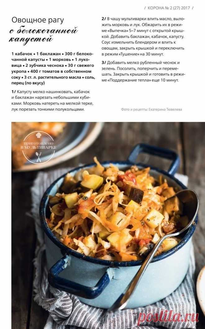 Овощное рагу с белокочанной капустой в мультиварке