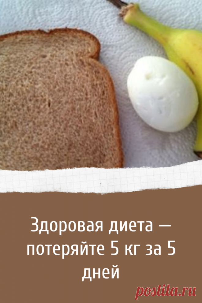 здоровая диета для того чтобы похудеть