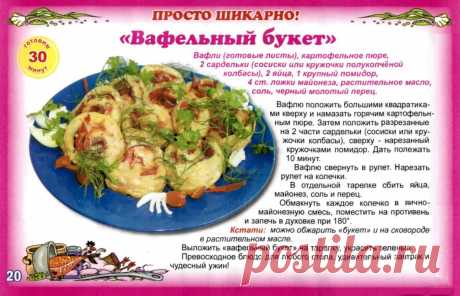 &quot;Вафельный букет&quot;