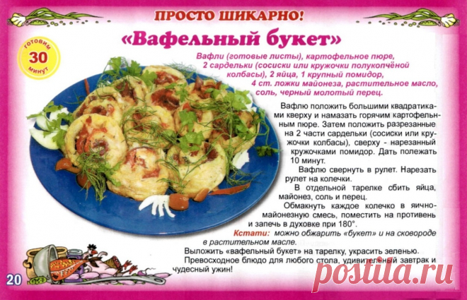 "Вафельный букет"