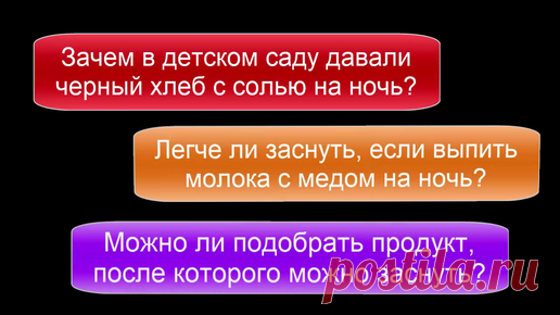 Легче ли заснуть, если выпить молока с медом на ночь Разоблачаем мифы по питанию, диетам, продуктам.
Выявляем экологичные основы и критерии коррекции своего стиля жизни, питания и проживания любых…
