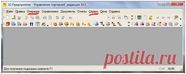 Работа в 1С
